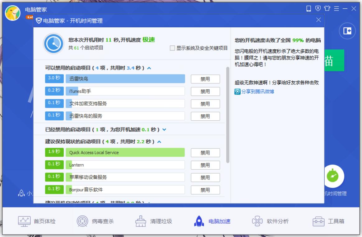 QQ電腦管家怎么加快啟動瀏覽器速度?加快啟動瀏覽器速度技巧分享