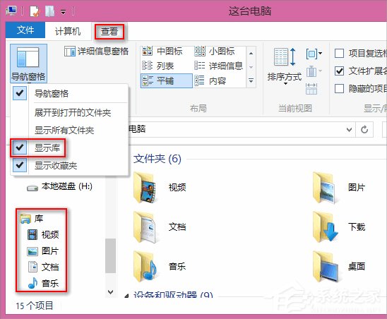 Win8系統怎么隱藏收藏夾？Win8系統隱藏收藏夾的方法