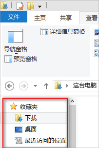 Win8系統怎么隱藏收藏夾？Win8系統隱藏收藏夾的方法
