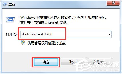 Win7怎么定時關電腦？Win7定時關電腦的方法
