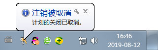Win7取消定時關機命令是什么？