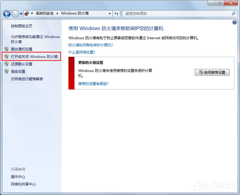 Win7提示戰網安裝傳輸數據遇到了問題怎么解決？