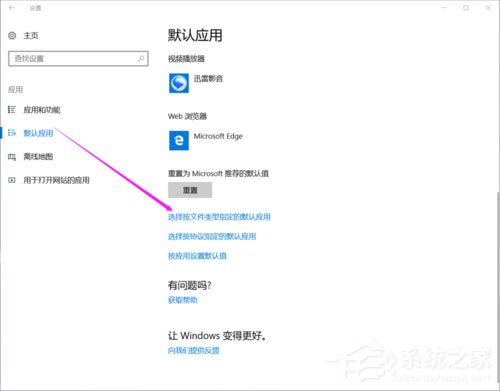 Win10提示已重置應用默認設置怎么辦？