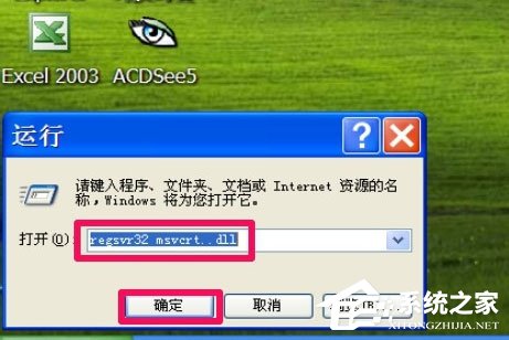 WinXP提示“無法定位程序輸入點(diǎn)于動(dòng)態(tài)鏈接庫msvcrt.dll上怎么辦？
