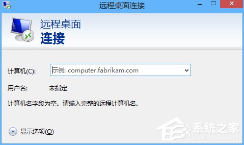 Win8電腦如何進行遠程連接？Win8電腦進行遠程連接的方法