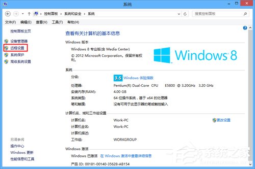 Win8電腦如何進行遠程連接？Win8電腦進行遠程連接的方法