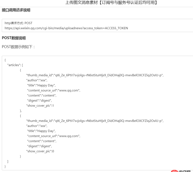 javascript - 微信上傳圖文素材報錯