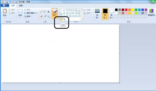 怎么用windows畫圖工具繪制心形 用windows畫圖工具繪制心形的方法