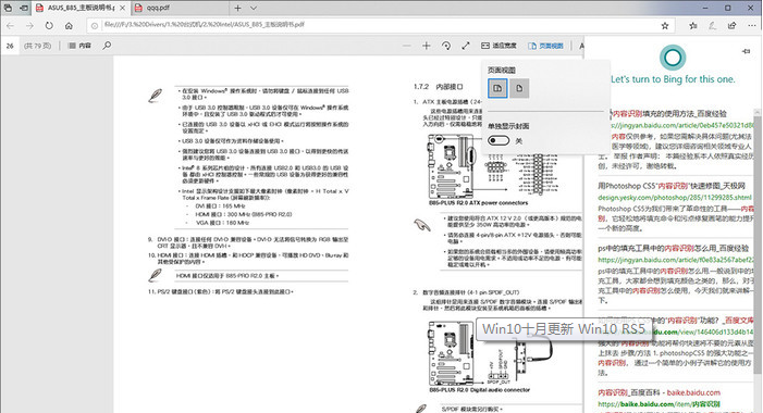 新版win10有什么功能值得期待?