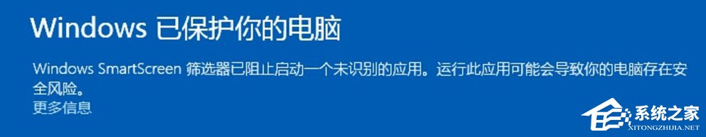 Win10提示“Smartscreen篩選器已經阻止了下載”怎么解決？