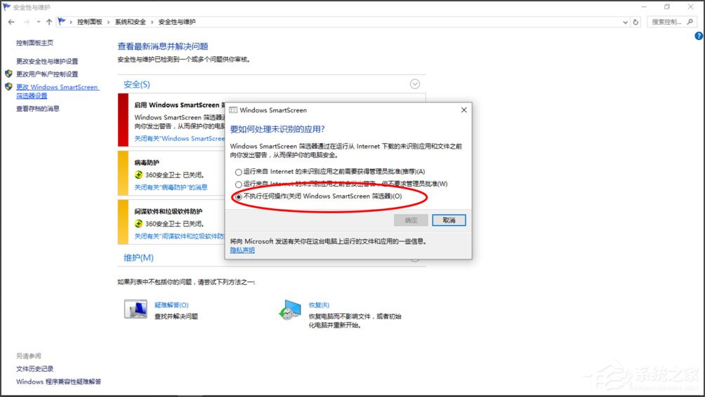 Win10提示“Smartscreen篩選器已經阻止了下載”怎么解決？