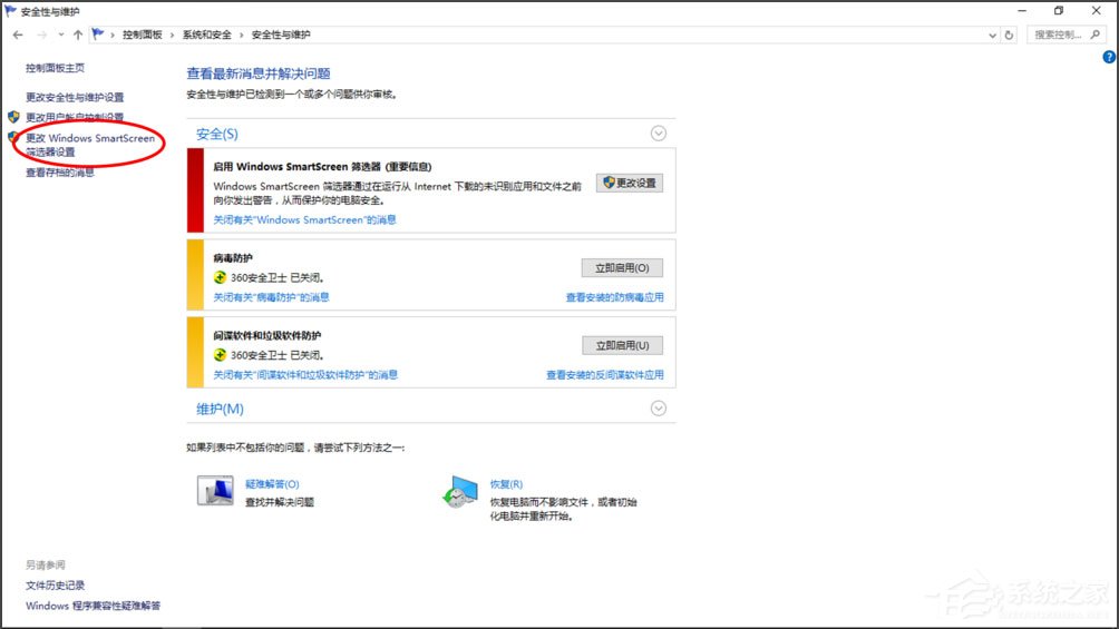 Win10提示“Smartscreen篩選器已經阻止了下載”怎么解決？