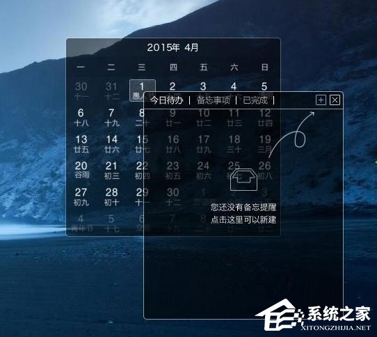 Win7怎樣在桌面設置備忘錄？Win7設置桌面備忘錄的方法