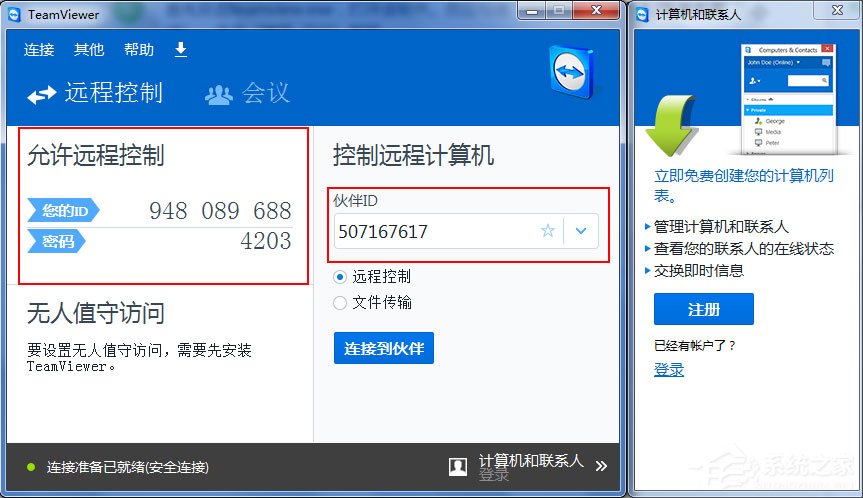 Win7如何遠程控制別人的電腦？Win7遠程控制別人的電腦的方法