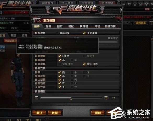 Win7系統CF煙霧頭怎么設置？Win7系統設置CF煙霧頭的方法