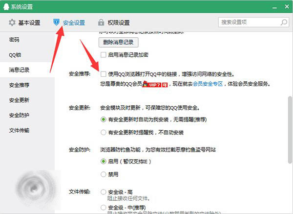 qq中的網(wǎng)頁連接怎么取消使用qq瀏覽器打開?