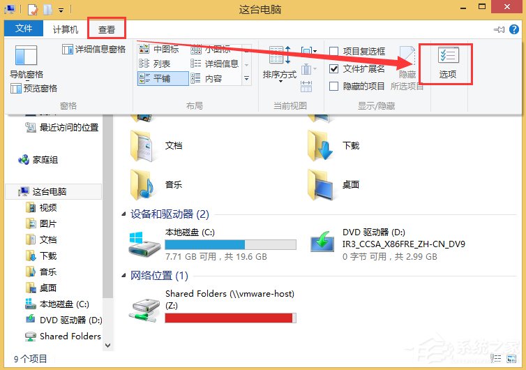 Win8系統(tǒng)如何顯示文件后綴名？Win8系統(tǒng)顯示文件后綴名的方法