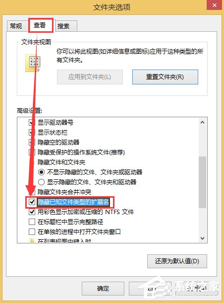 Win8系統(tǒng)如何顯示文件后綴名？Win8系統(tǒng)顯示文件后綴名的方法