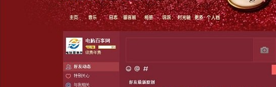 怎么修改默認瀏覽器？QQ空間默認瀏覽器修改方法介紹