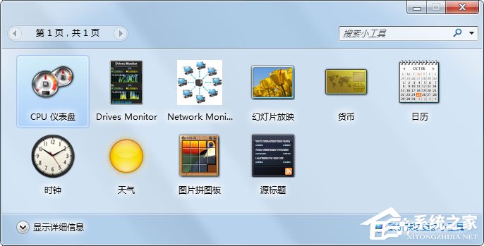 Win7如何添加桌面小工具？Win7添加桌面小工具的方法