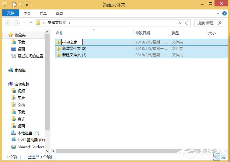 Win8系統如何批量重命名文件？Win8系統批量重命名文件的方法