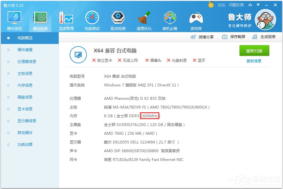 Win7怎么看內(nèi)存條頻率？Win7查看內(nèi)存條頻率的方法
