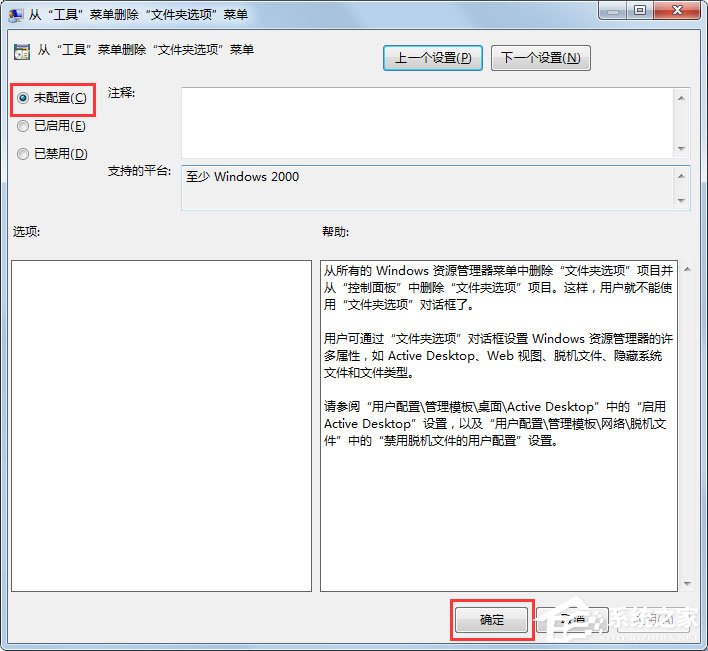 Win7文件夾選項不見了怎么辦？