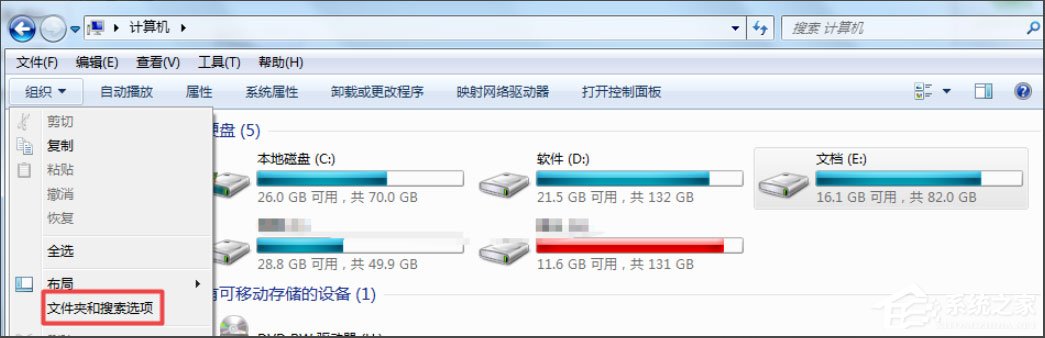 Win7文件夾選項不見了怎么辦？
