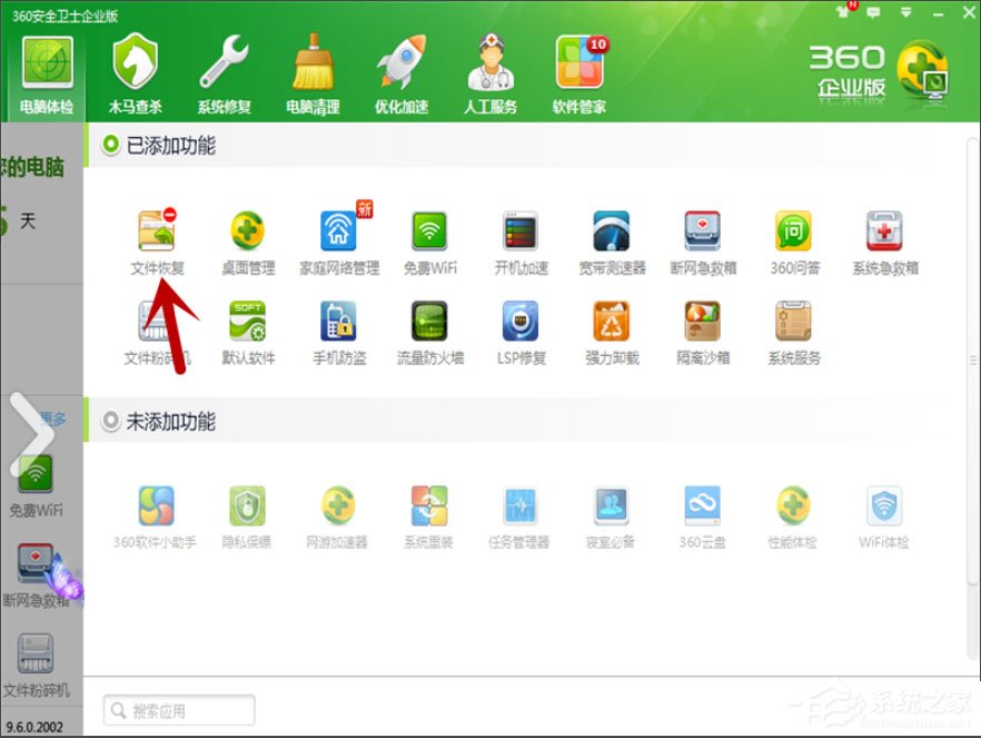 Win7系統如何恢復被刪除的文件？