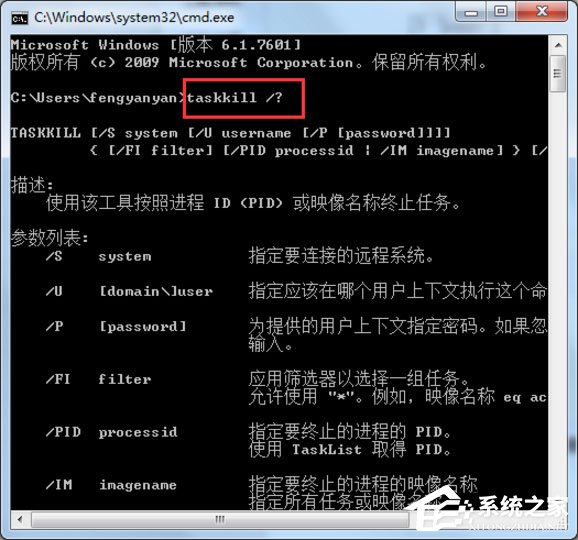 Win7系統怎么解決taskkill不是內部命令？