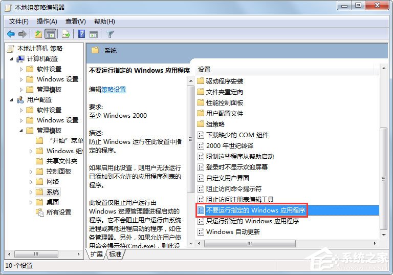 Win7此程序被組策略阻止如何解決？