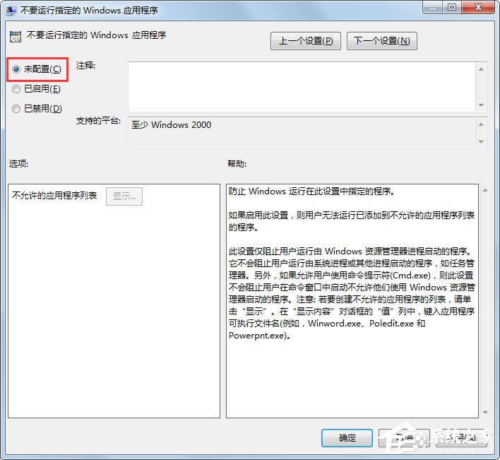 Win7此程序被組策略阻止如何解決？