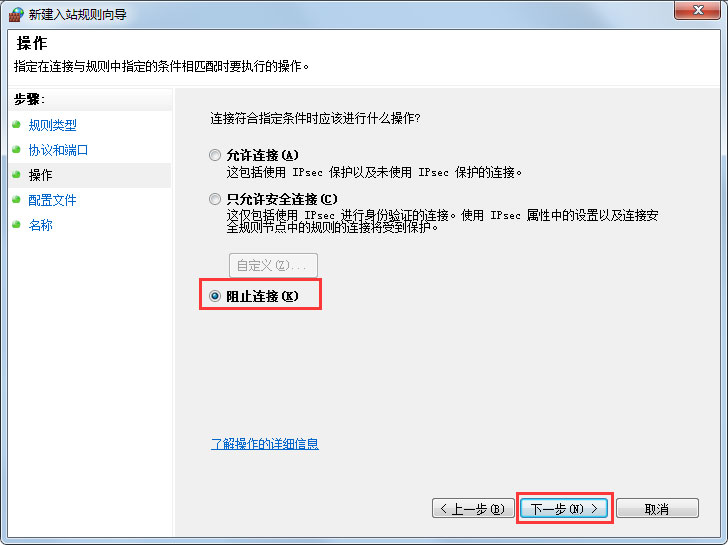 Win7怎么一鍵關閉危險端口？Win7一鍵關閉危險端口的方法