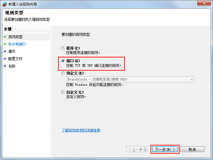 Win7怎么一鍵關閉危險端口？Win7一鍵關閉危險端口的方法
