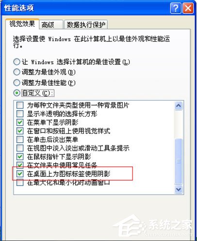 WinXP如何去掉桌面圖標(biāo)的藍(lán)色陰影？