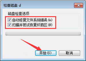 Win7系統磁盤掃描解決文件丟失和磁盤空間減少的操作方法
