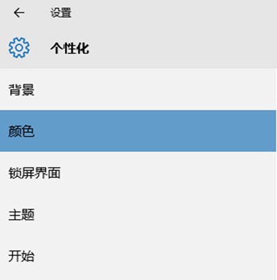 Win10任務欄顏色怎樣修改