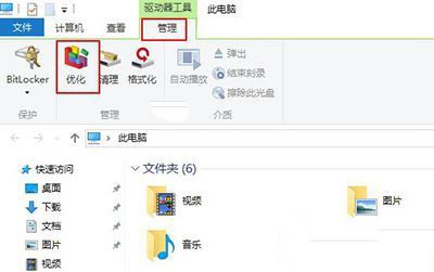 Win10怎樣整理磁盤