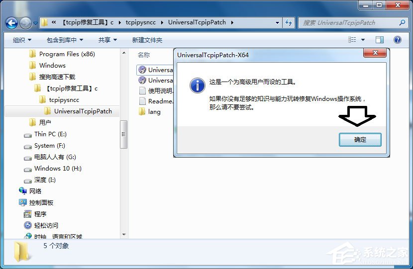 Win7怎么解決tcpip.sys藍屏問題？Win7解決tcpip.sys藍屏問題的方法