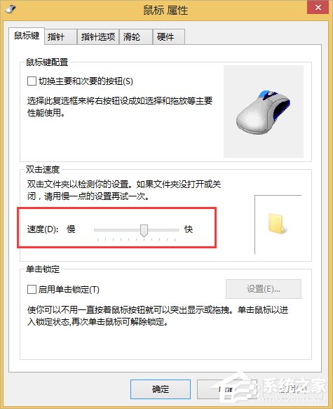 Win8鼠標靈敏度怎么調(diào)？Win8調(diào)節(jié)鼠標靈敏度的方法