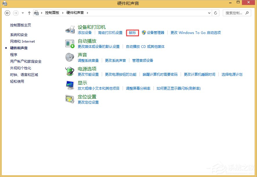 Win8鼠標靈敏度怎么調(diào)？Win8調(diào)節(jié)鼠標靈敏度的方法