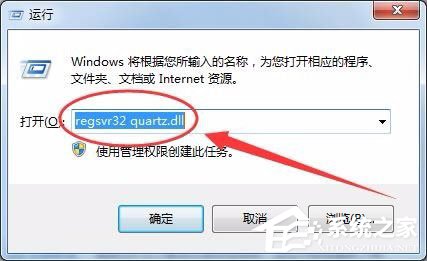 Win7系統(tǒng)沒有找到quartz.dll怎么解決？