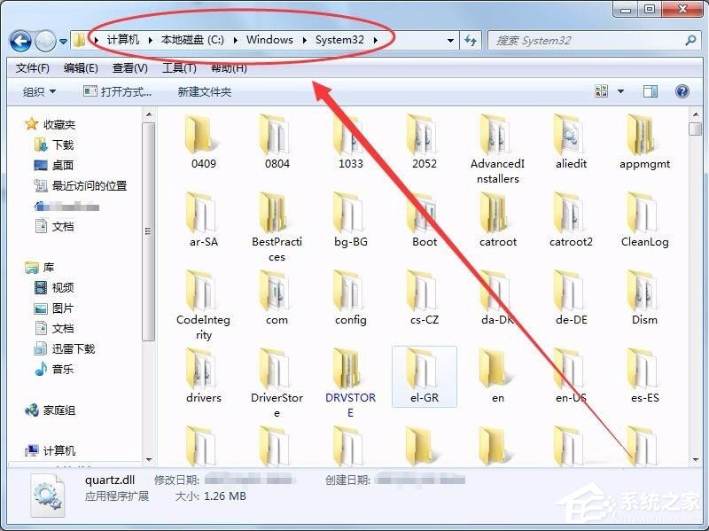 Win7系統(tǒng)沒有找到quartz.dll怎么解決？