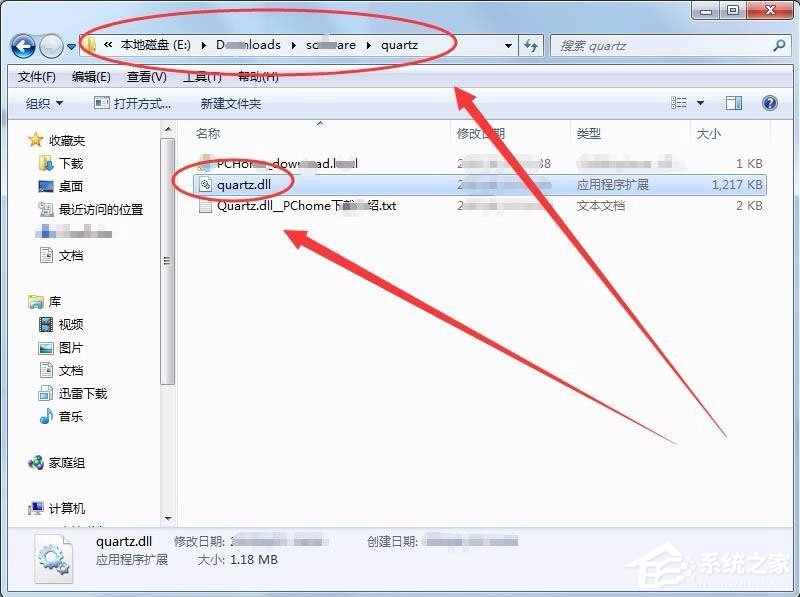 Win7系統(tǒng)沒有找到quartz.dll怎么解決？
