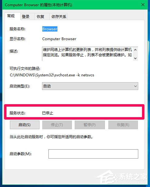 Win10 Computer Browser服務(wù)啟動后又停止怎么解決？