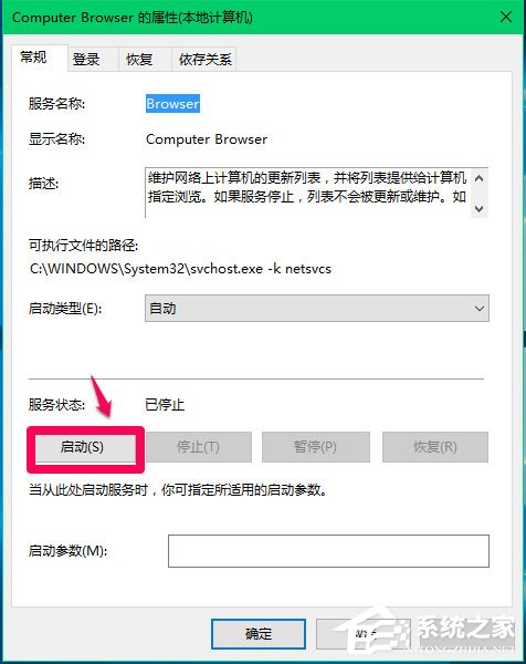 Win10 Computer Browser服務(wù)啟動后又停止怎么解決？