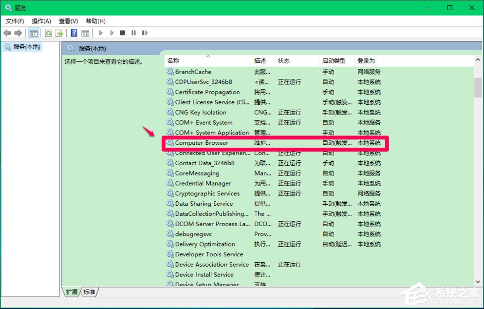 Win10 Computer Browser服務(wù)啟動后又停止怎么解決？