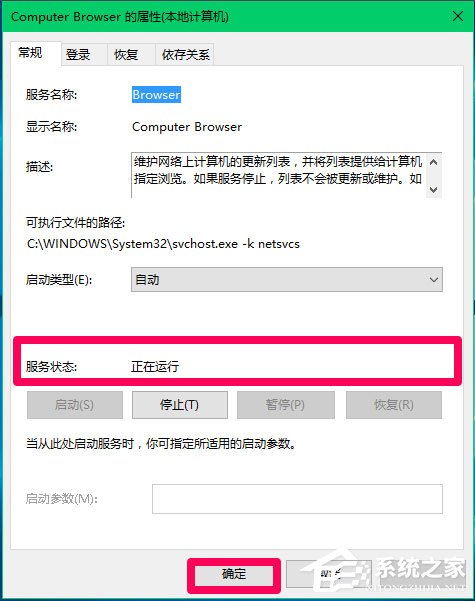 Win10 Computer Browser服務(wù)啟動后又停止怎么解決？