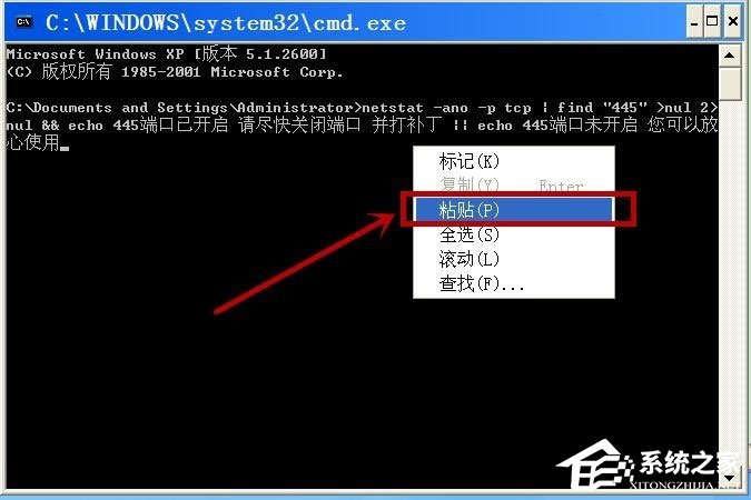 WinXP系統(tǒng)如何查看445端口是否關閉？