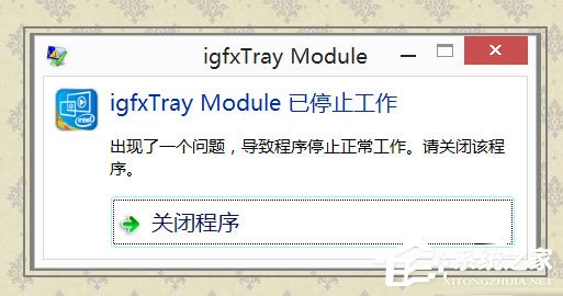 Win8系統igfxTray Module是什么？Win8系統igfxTray Module相關介紹